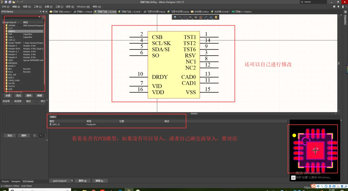 PCB学习笔记——AD如何从已有的PCB图、原理图，分别导出PCB封装库和原理图封装库_学习_03